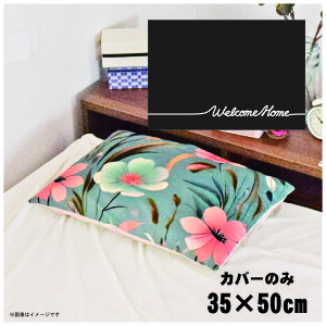 ���J�o�[ ������� ���킢�� �܂���J�o�[ �s���[�P�[�X ��35×50cm �k�� �􂦂� �J�o�[�̂� �t�@�X�i�[�t �Q�� �Ȃ߂炩 �ӂ�ӂ� �N�b�V�����J�o�[ �]�ʃv�����g CSC-C046 �V���v�����b�Z�u��