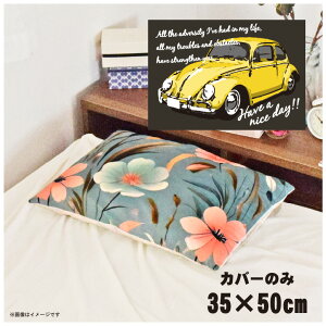 ���J�o�[ ������� ���킢�� �܂���J�o�[ �s���[�P�[�X ��35×50cm �k�� �􂦂� �J�o�[�̂� �t�@�X�i�[�t �Q�� �Ȃ߂炩 �ӂ�ӂ� �N�b�V�����J�o�[ �]�ʃv�����g CSC-C071 ���g���J�[�C�G���[