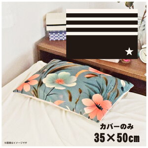 ���J�o�[ ������� ���킢�� �܂���J�o�[ �s���[�P�[�X ��35×50cm �k�� �􂦂� �J�o�[�̂� �t�@�X�i�[�t �Q�� �Ȃ߂炩 �ӂ�ӂ� �N�b�V�����J�o�[ �]�ʃv�����g CSC-C088 �A�����J��2 �u���b�N