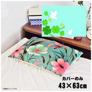 枕カバー おしゃれ かわいい まくらカバー ピローケース 約43×63cm 北欧 洗える カバーのみ ファスナー付 寝具 なめらか ふわふわ クッションカバー 転写プリント CSC-D063 クローバー&鳩