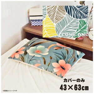 Jo[  킢 ܂Jo[ s[P[X 43×63cm k 􂦂 Jo[̂ t@Xi[t Q Ȃ߂炩 ӂӂ NbVJo[ ]ʃvg CSC-D080 pXe}`[