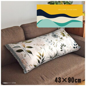 クッションカバー ロングクッションカバー 抱き枕カバー 洗える 約43×90cm 北欧 おしゃれ カバーのみ ファスナー付 抱き枕 なめらか ふわふわ 転写プリント CSC-E026 横ウェーブオレンジ