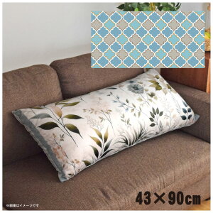 クッションカバー ロングクッションカバー 抱き枕カバー 洗える 約43×90cm 北欧 おしゃれ カバーのみ ファスナー付 抱き枕 なめらか ふわふわ 転写プリント CSC-E053 モロッカンパステルグリー