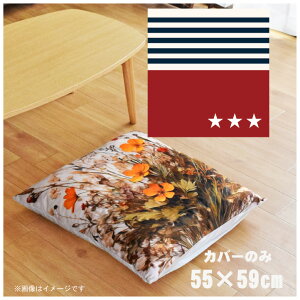 zc zcJo[ Jo[̂  55×59cm k 􂦂 t@Xi[t V CXg 킢 rO q \t@ CeA Ȃ߂炩 ӂӂ OK ]ʃvg CSC-B073