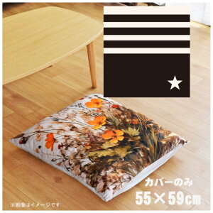 zc zcJo[ Jo[̂  55×59cm k 􂦂 t@Xi[t V CXg 킢 rO q \t@ CeA Ȃ߂炩 ӂӂ OK ]ʃvg CSC-B088