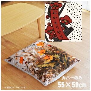 zc zcJo[ Jo[̂  55×59cm k 􂦂 t@Xi[t V CXg 킢 rO q \t@ CeA Ȃ߂炩 ӂӂ OK ]ʃvg CSC-B094