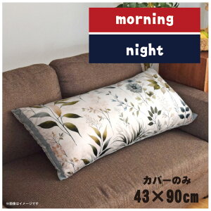 �N�b�V�����J�o�[ �����O�N�b�V�����J�o�[ �������J�o�[ �􂦂� ��43×90cm �k�� ������� �J�o�[�̂� �t�@�X�i�[�t ������ �Ȃ߂炩 �ӂ�ӂ� �]�ʃv�����g CSC-E105 �c�[�g�����l