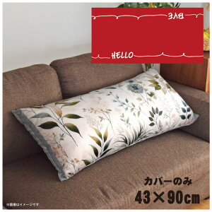 �N�b�V�����J�o�[ �����O�N�b�V�����J�o�[ �������J�o�[ �􂦂� ��43×90cm �k�� ������� �J�o�[�̂� �t�@�X�i�[�t ������ �Ȃ߂炩 �ӂ�ӂ� �]�ʃv�����g CSC-E112 �C���A�E�g���b�h