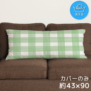 NbVJo[ ONbVJo[ Jo[ 􂦂 43×90cm k  Jo[̂ t@Xi[t  Ȃ߂炩 ӂӂ ]ʃvg CSC-E118 `FbNO[ ]ʃv