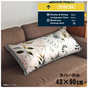 クッションカバー ロングクッションカバー 抱き枕カバー 洗える 約43×90cm 北欧 おしゃれ カバーのみ ファスナー付 抱き枕 なめらか ふわふわ 転写プリント CSC-E074 標識柄ネイビー