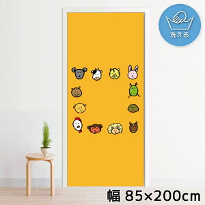 のれん 暖簾 洗える 目隠し 間仕切り タペストリー オリジナルプリント 転写 約85×200cm 200丈 ミラーレース NOR-C187 十二支 アニマル 手書き風