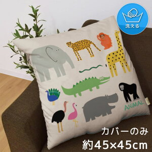 �N�b�V�����J�o�[ ��45×45cm �􂦂� ������� �􂢑ւ� �w���ăN�b�V���� �\�t�@�[�����` �t���A�N�b�V���� ������ �]�ʃv�����g CSC-A159 �A�j�}���Y �x�[�W��