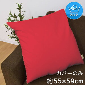 zc zcJo[ Jo[̂ 55×59cm 􂦂  t@Xi[t V rO q \t@ CeA Ȃ߂炩 ӂӂ OK ]ʃvg  ObY J[ n