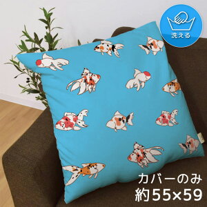 ���z�c ���z�c�J�o�[ �J�o�[�̂� ������� ��55×59cm �k�� �􂦂� �t�@�X�i�[�t �V���� �C���X�g ���킢�� ���r���O �q������ �\�t�@ �C���e���A �Ȃ߂炩 �ӂ�ӂ� ����OK �]�ʃv�����g CSC-B160