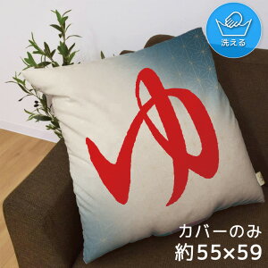 zc zcJo[ Jo[̂  55×59cm k 􂦂 t@Xi[t V CXg 킢 rO q \t@ CeA Ȃ߂炩 ӂӂ OK ]ʃvg yMz 