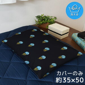 枕カバー おしゃれ かわいい まくらカバー ピローケース 約35×50cm 北欧 洗える カバーのみ ファスナー付 寝具 なめらか ふわふわ クッションカバー 転写プリント CSC-C143 クラゲ イラスト 夜