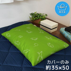 ���J�o�[ ������� ���킢�� �܂���J�o�[ �s���[�P�[�X ��35×50cm �k�� �􂦂� �J�o�[�̂� �t�@�X�i�[�t �Q�� �Ȃ߂炩 �ӂ�ӂ� �N�b�V�����J�o�[ �]�ʃv�����g CSC-C147 �J�G�� �����ς� �J 