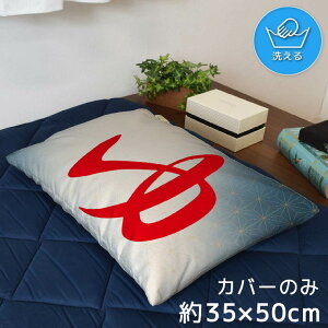 枕カバー おしゃれ かわいい まくらカバー ピローケース 約35×50cm 北欧 洗える カバーのみ ファスナー付 寝具 なめらか ふわふわ クッションカバー 転写プリント CSC-C169 和柄1 ゆ レッド