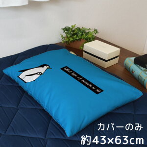 Jo[  킢 ܂Jo[ s[P[X 43×63cm k 􂦂 Jo[̂ t@Xi[t Q Ȃ߂炩 ӂӂ NbVJo[ ]ʃvg CSC-D149 yM  킢