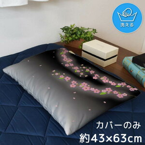 Jo[  킢 ܂Jo[ s[P[X 43×63cm k 􂦂 Jo[̂ t@Xi[t Q Ȃ߂炩 ӂӂ NbVJo[ ]ʃvg CSC-D177 