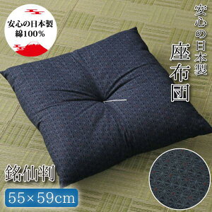���z�c �P�i ���唻 �a�� ��100% ���{�� �􂦂� ��55×59cm �R�b�g�� 1�� �Ɩ��p ���r���O�N�b�V���� �t���A �U�u�g�� �V���� ���唻�� ������� ���_��
