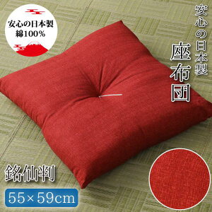 ���z�c �P�i ���唻 �a�� ��100% ���{�� �􂦂� ��55×59cm �R�b�g�� 1�� �Ɩ��p ���r���O�N�b�V���� �t���A �U�u�g�� �V���� ���唻�� ������� ���_��