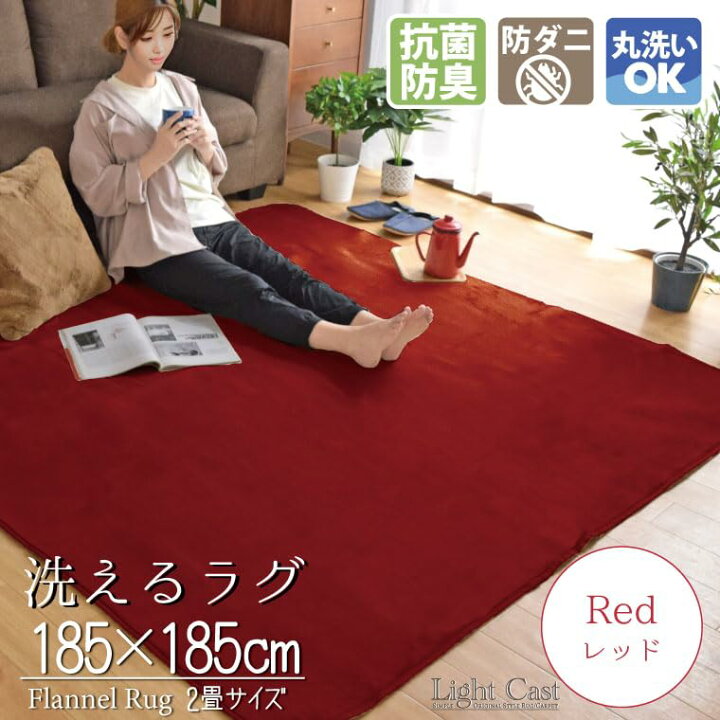 楽天市場】洗える 抗菌 防臭 防ダニ ラグ カーペット 185×185cm 2畳 2 