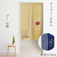 のれん 暖簾 カーテン 約85×150cm 150丈 レース生地 脱衣所 ディズニー DISNEY くまのプー 間仕切り 仕…