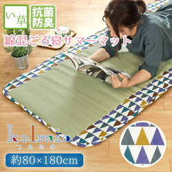 い草サマーマットクッション防ダニ抗菌防臭約80×180cm綿混ラグマットカーペットコンパクト天然素材ごろ寝夏用イ草ねござござごろ寝マットお昼寝マットおしゃれ国産在宅勤務父の日