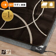 ホットカーペット 1畳 カバー付き 2点セット 本体サイズ約88×176cm フランネルラグ(カバー:約90×185cm)…