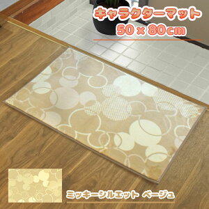 փ}bg LN^[   tA  킢 50×80cm ~ ~ LN^[ fBYj[ gƃWF[ [~ ~C