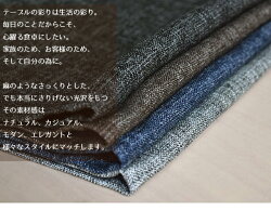 メール便送料無料当店オリジナルランチョンマットリーネインテリアに合わせやすい麻混生地風45cm×35cm洗濯可選べる4色ナチュラルカジュアルシック和