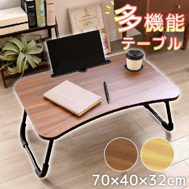 楽天市場】ローテーブル 折りたたみ テーブル 机 約70×40×32cm 