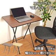 折りたたみテーブル マルチテーブル コンパクト 防水 軽量 耐荷重10kg 約60×40×70cm ブラウン ナチュラ…