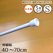 楽天市場】つっぱり棒 3本の通販