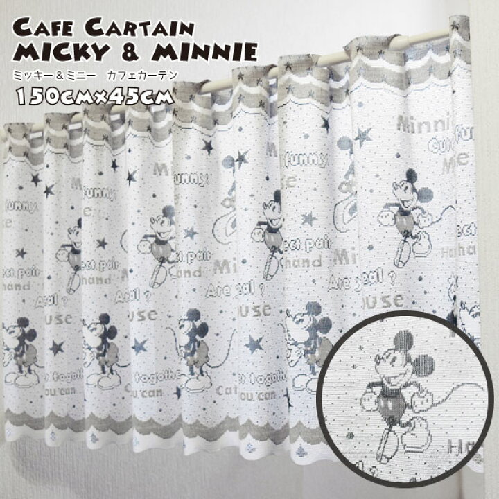 楽天市場 メール便送料無料 カフェカーテン 150 45cm 日本製 ジャガード織 ミッキー ミニー ディズニー 目隠し 小窓 日焼け防止 モノトーン ブラック キャラクター 子供部屋 間仕切り インテリア 雑貨 新生活 ラグ 寝具 雑貨のストアポケット