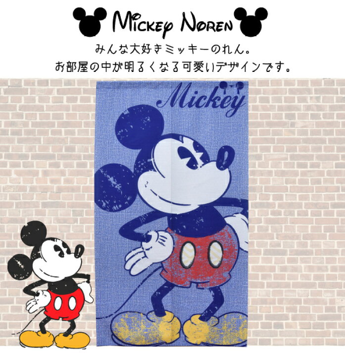 人気の新作 のれん ジャガード ミッキー 可愛い ディズニー 暖簾 ミッキーマウス 子供部屋 目隠し 間仕切り Supplystudies Com