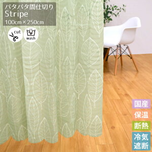Ԏd؂ AR[fI p^p^J[e [t 100×250cm ȃGl t[Jbg ˂_  ډB GgX ՔM 􂦂 ݑ Ζ