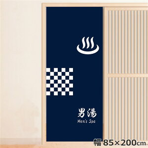 のれん 暖簾 温泉 洗える 目隠し 間仕切り タペストリー オリジナルプリント 転写 男湯 約85×200cm 温泉 ゆのれん 業務用 旅館 温泉マーク ブルー 200丈 ロング ミラーレース