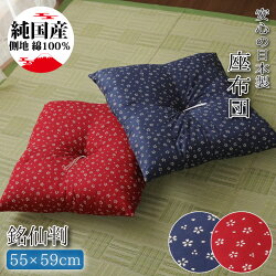 座布団単品銘仙判和柄綿100%日本製洗える約55×59cm桜さくら柄コットン1枚業務用リビングクッションフロアザブトン新生活銘仙判柄おしゃれモダン