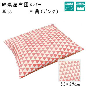 �y�݌ɏ���SALE�z�N�b�V�����J�o�[ ��55×59cm �k�� �N�b�V���� ���z�c ������� �J�o�[�̂� �􂦂� �I�[���V�[�Y�� �C���e���A �J�o�[ �ȍ� �t���A�N�b�V���� ���r���O�N�b�V���� ��̓� �h�V
