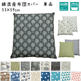 楽天市場 座布団カバーの通販