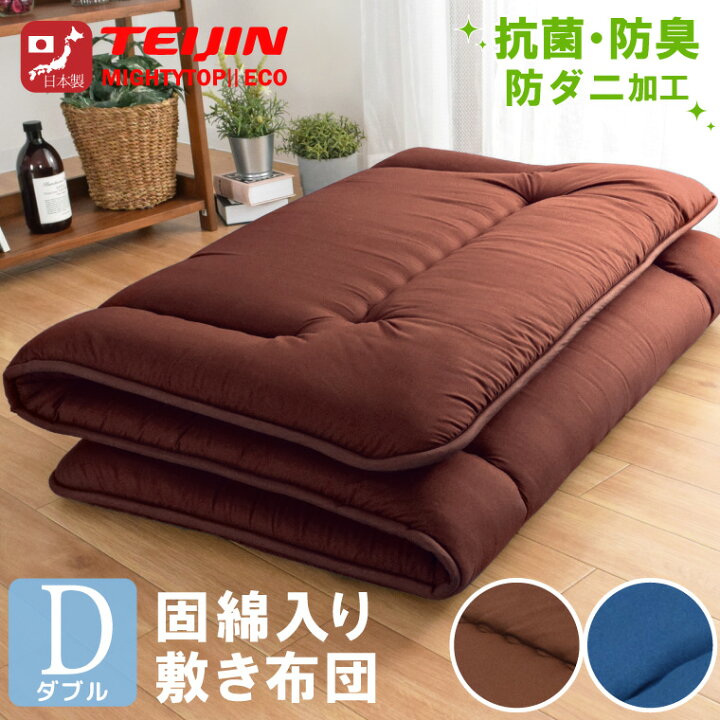 楽天市場】布団 敷き布団 単品 日本製 ダブル 防ダニ 抗菌 防臭 吸湿 