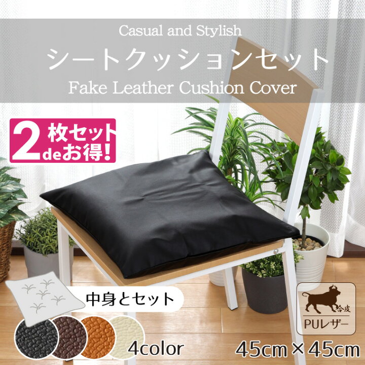 楽天市場】【2枚セット】 クッション シートクッション 撥水 PUレザー 