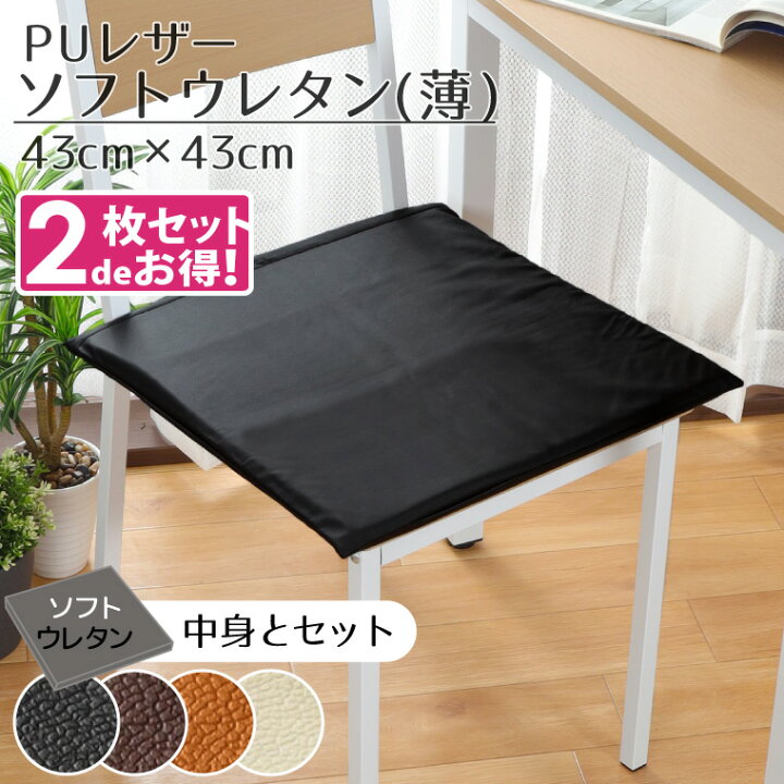 楽天市場】【2枚セット】 クッション シートクッション ウレタン 撥水 