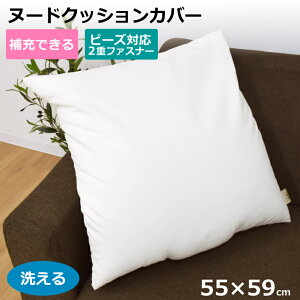 �k�[�h�N�b�V���� �J�o�[ �􂦂� ���z�c�J�o�[ ���唻 �J�o�[�̂� ��55cm×59cm �t�@�X�i�[�t�� ���g�̕�[���ł��� 55×59 �V���v�� ������ �r�[�Y�Ή� �ȑΉ� �V����