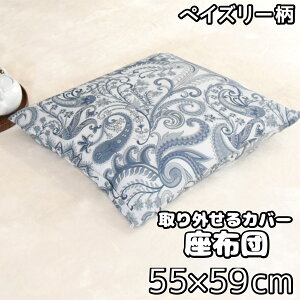 ���z�c �N�b�V���� �r�[�Y ���唻 �􂦂�J�o�[ �J�o�[ ���g�Z�b�g ������� �k���� ��55×59cm ���v�����g ���O�� �C���e���A �͗l�ւ� �\�t�@ �t���A