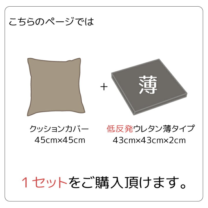 楽天市場】【本日店内ポイント3倍】 クッション シートクッション ウレタン 撥水 PUレザー 約43×43cm レザー調 フェイクレザー 低反発ウレタン(薄)セット 無地 ブラック ブラウン キャメル アイボリー カバー取り外し可能 腰痛対策 合皮 合成皮革 飲食店 業務用 おしゃれ ... 楽天市場】【本日店内ポイント3倍】 クッション シートクッション ウレタン 撥水 PUレザー 約43×43cm レザー調 フェイクレザー 低反発ウレタン(薄)セット 無地 ブラック ブラウン キャメル アイボリー カバー取り外し可能 腰痛対策 合皮 合成皮革 飲食店 業務用 おしゃれ ...