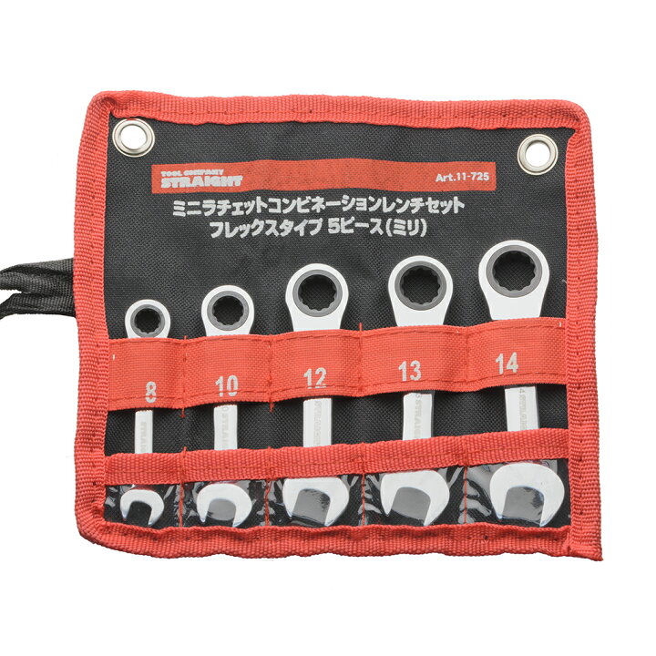 楽天市場】ミニラチェットコンビネーションレンチセット フレックスタイプ 5ピース(ミリ) STRAIGHT/11-725 (STRAIGHT/ストレート) : 整備工具のストレート 楽天市場】ミニラチェットコンビネーションレンチセット フレックスタイプ 5ピース(ミリ) STRAIGHT/11-725 (STRAIGHT/ストレート) : 整備工具のストレート