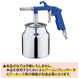 サンドブラスター 下カップ式 STRAIGHT/15-050 (STRAIGHT/ストレート)